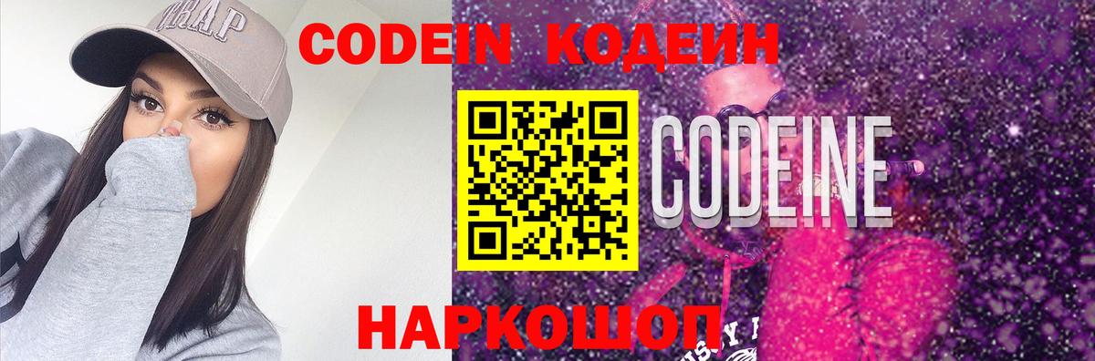 Дивногорск  Кодеиновый сироп Lean напиток Lean (лин)  Вход с VPN  Кодеиновый сироп Lean напиток Lean (лин) 