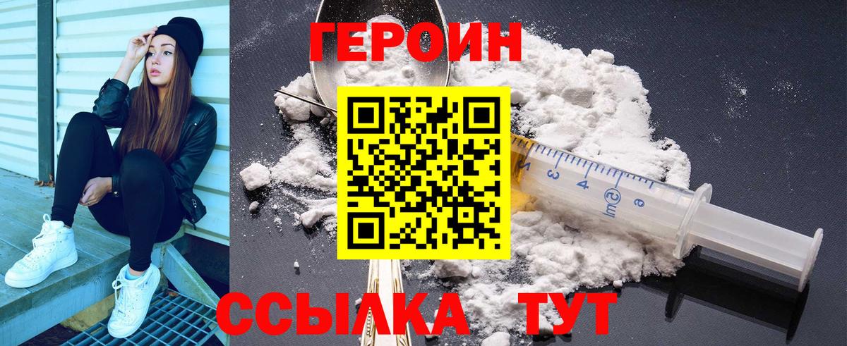 ГЕРОИН белый Дивногорск