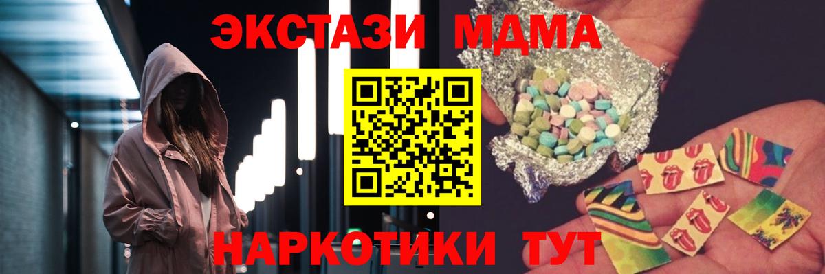 Дивногорск  MDMA кристаллы  Вход с VPN  МДМА Molly 